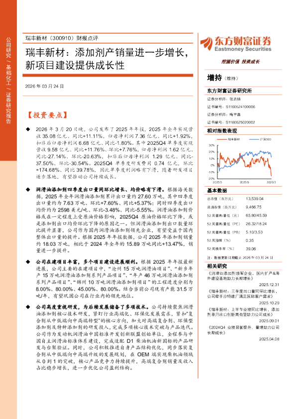 添加剂产销量进一步增长，新项目建设提供成长性