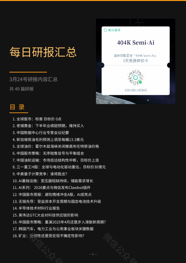 3月24号研报内容汇总