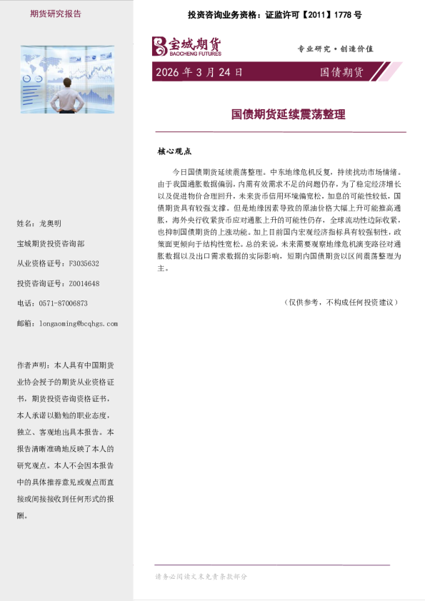 国债期货日报:国债期货延续震荡整理