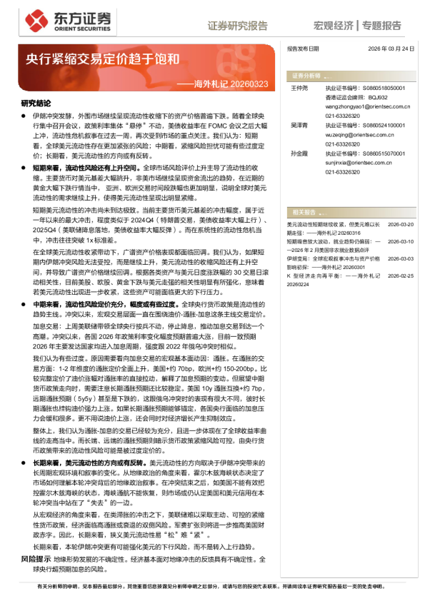 海外札记:央行紧缩交易定价趋于饱和