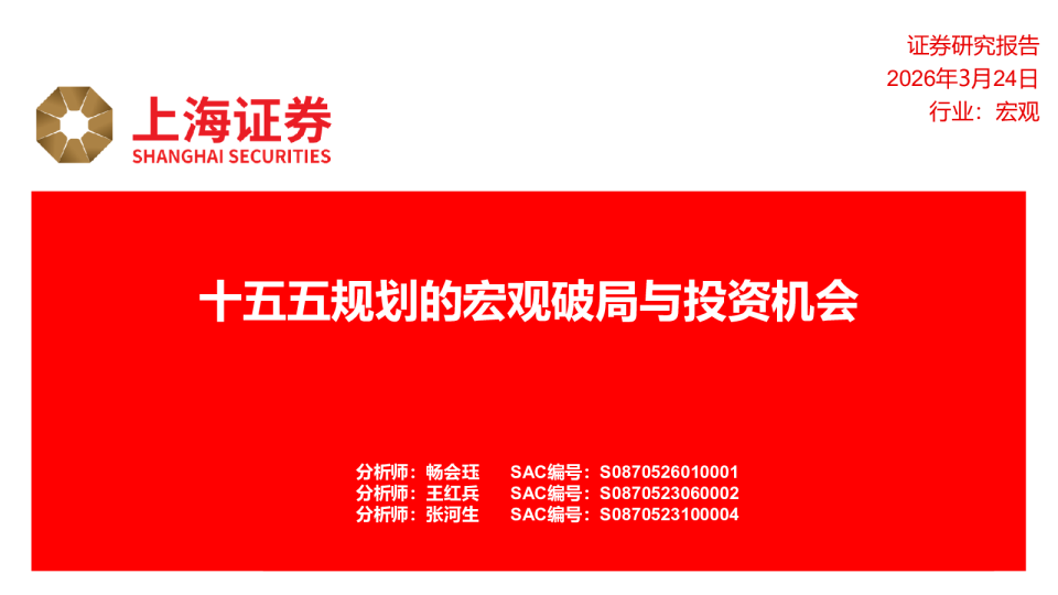 十五五规划的宏观破局与投资机会