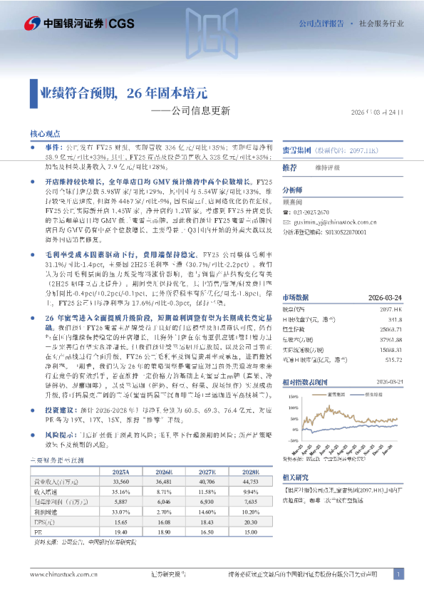 公司信息更新：业绩符合预期，26年固本培元