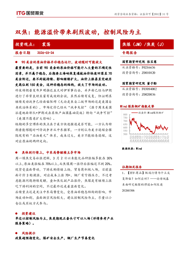 双焦:能源溢价带来剧烈波动,控制风险为主