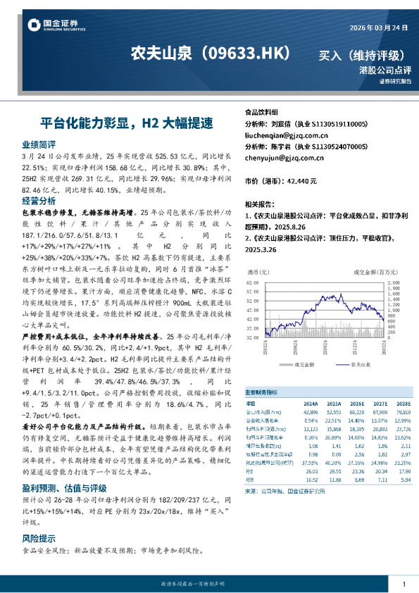 平台化能力彰显，H2大幅提速