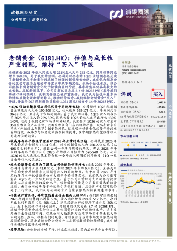 估值与成长性严重错配,维持“买入”评级