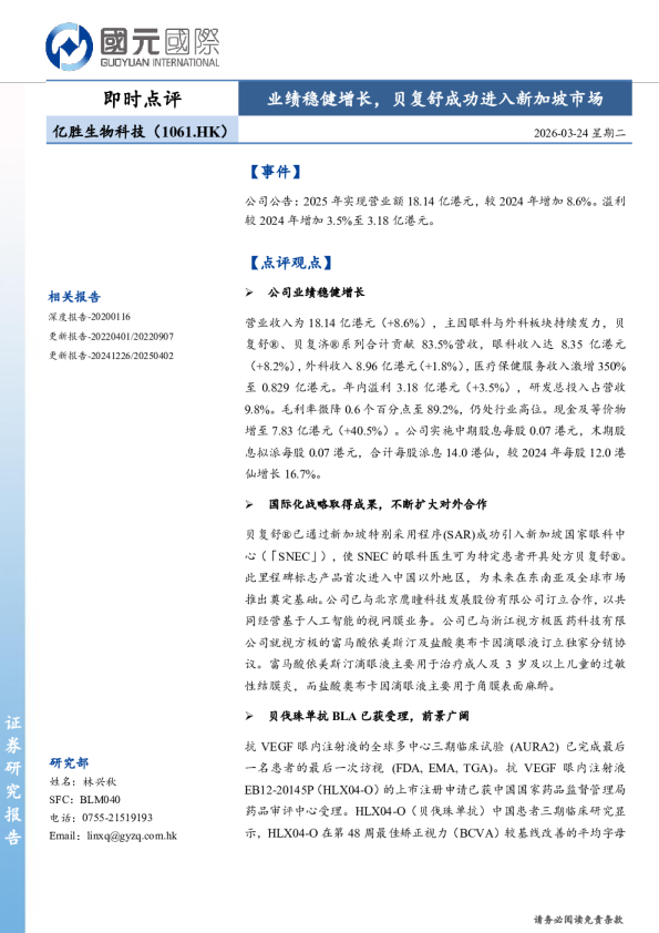 业绩稳健增长,贝复舒成功进入新加坡市场