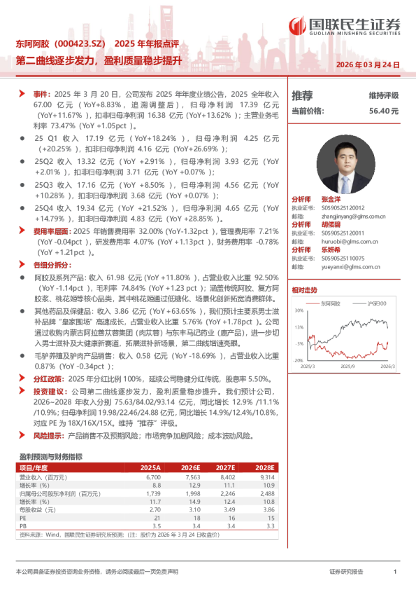 第二曲线逐步发力,盈利质量稳步提升
