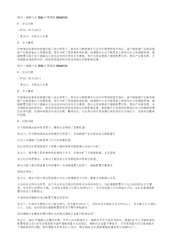 锂电储能行业2026年度策略20260324
