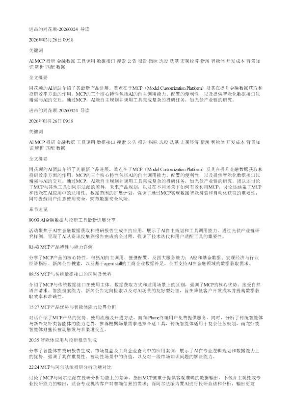 进击的同花顺20260324