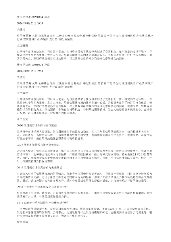 债市早知道20260324