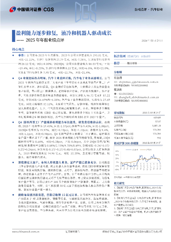 2025年年报业绩点评：盈利能力逐步修复，液冷和机器人驱动成长