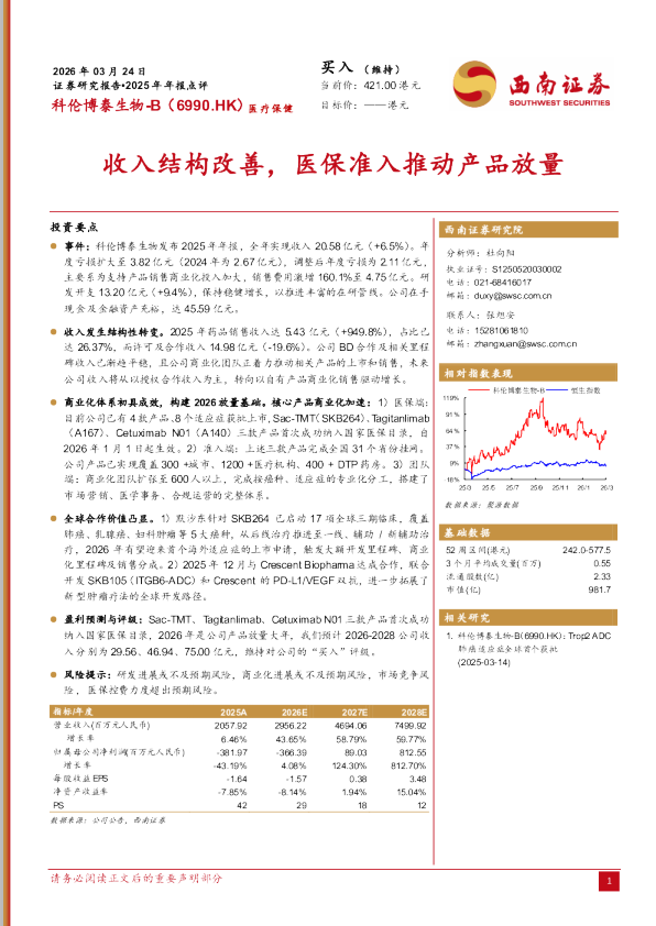 2025年年报点评：收入结构改善，医保准入推动产品放量