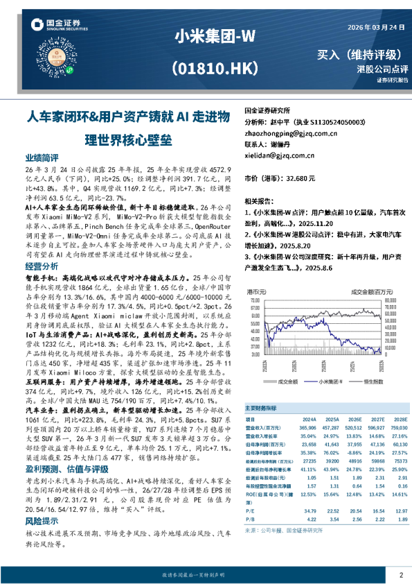 人车家闭环&用户资产铸就AI走进物理世界核心壁垒