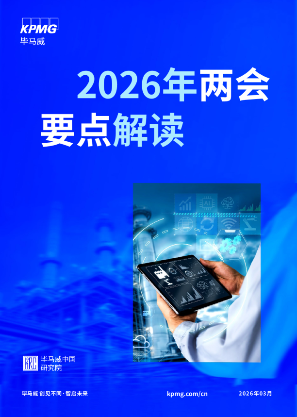 2026年两会要点解读