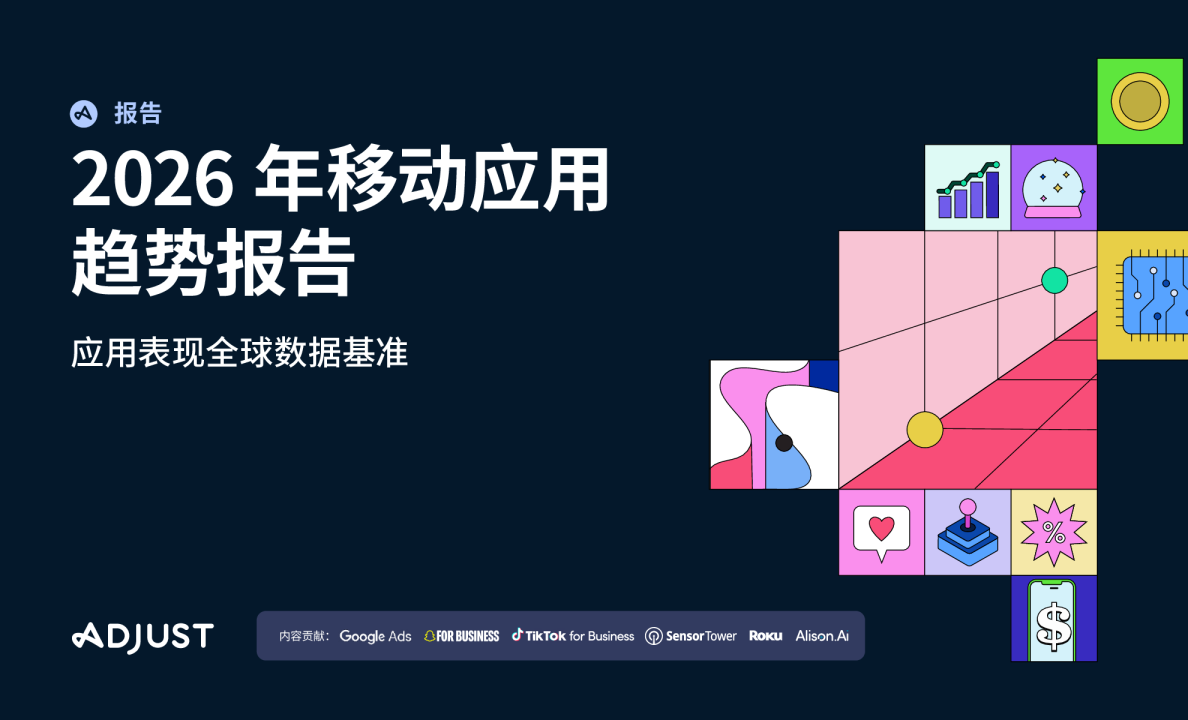 2026年移动应用趋势报告