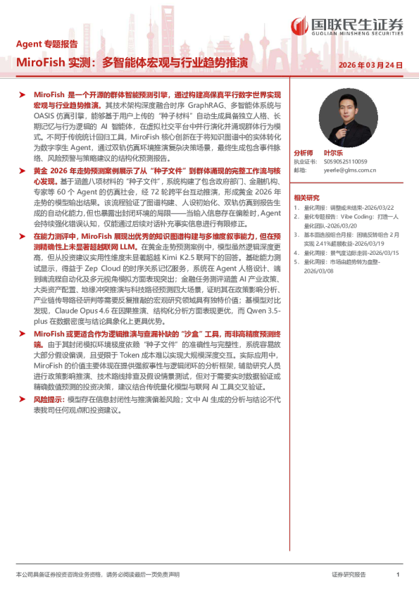 MiroFish 实测：多智能体宏观与行业趋势推演