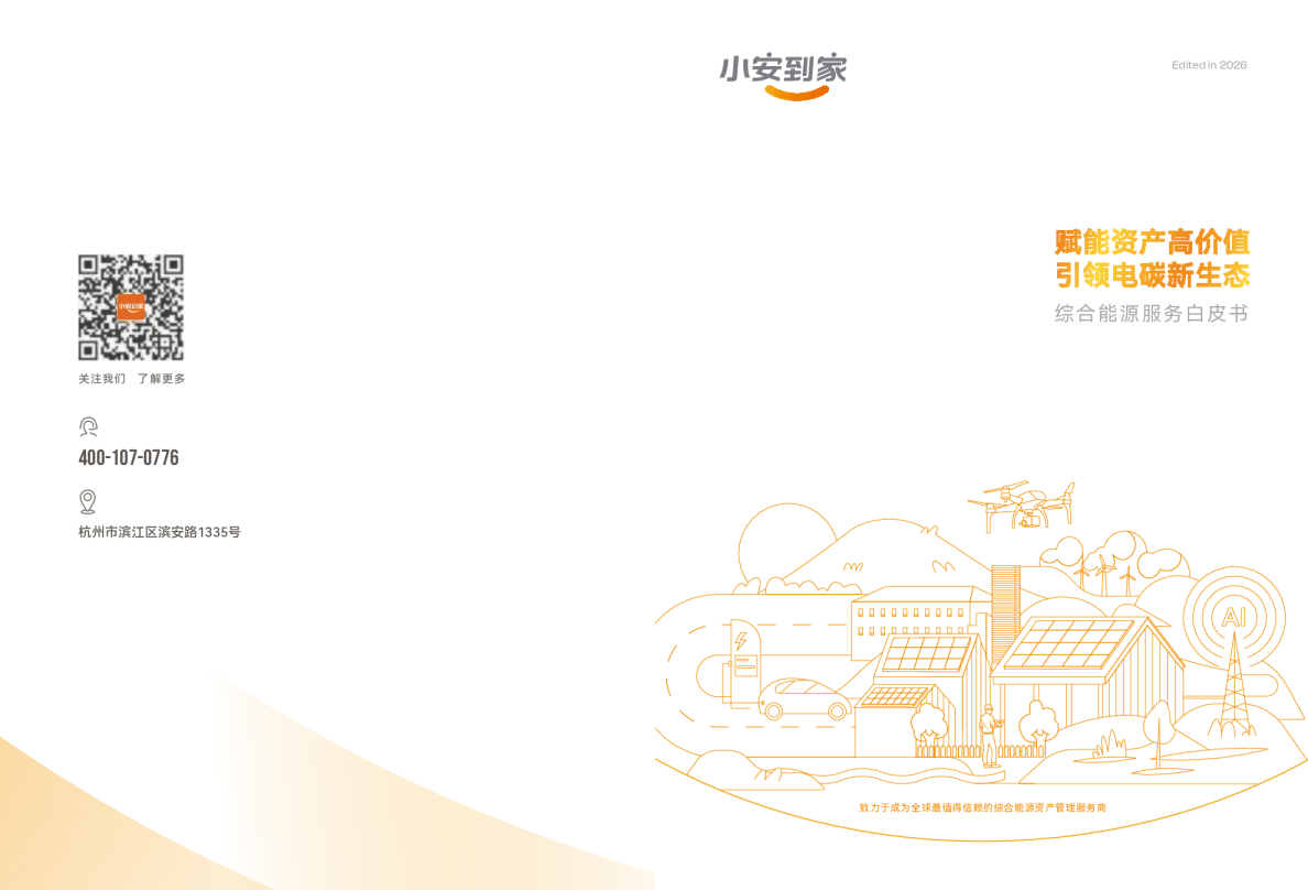 综合能源服务白皮书