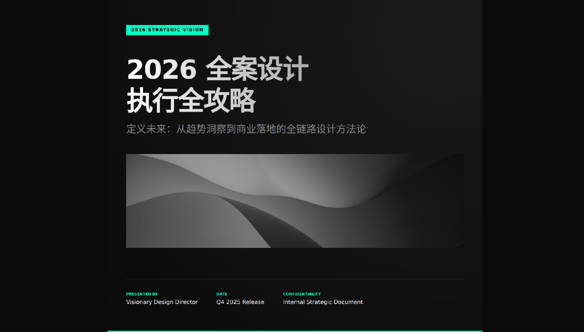 2026全案设计执行全攻略
