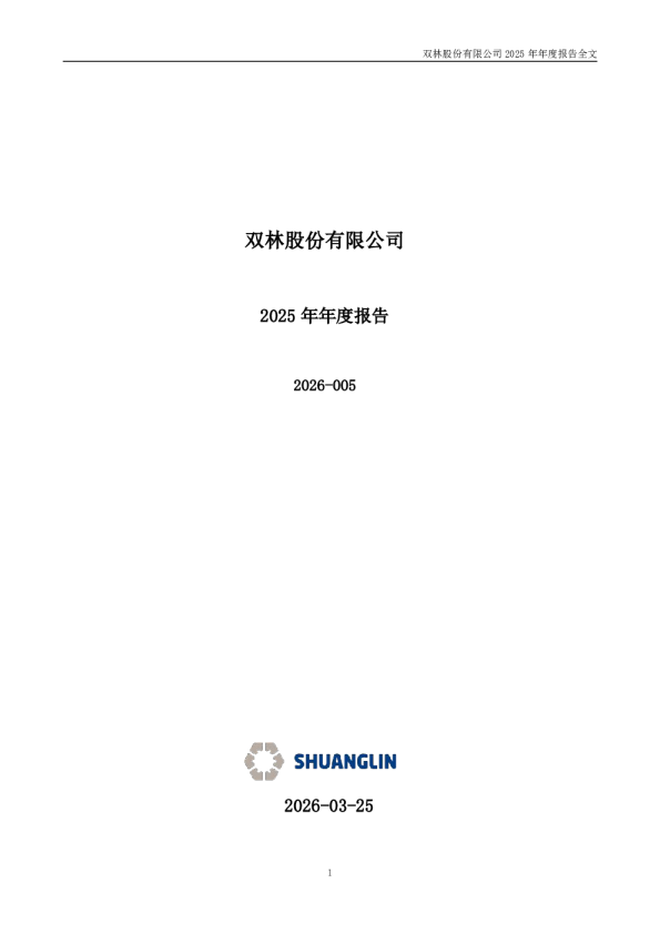 双林股份：2025年年度报告