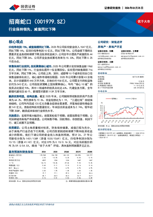 行业保持领先，减值同比下降