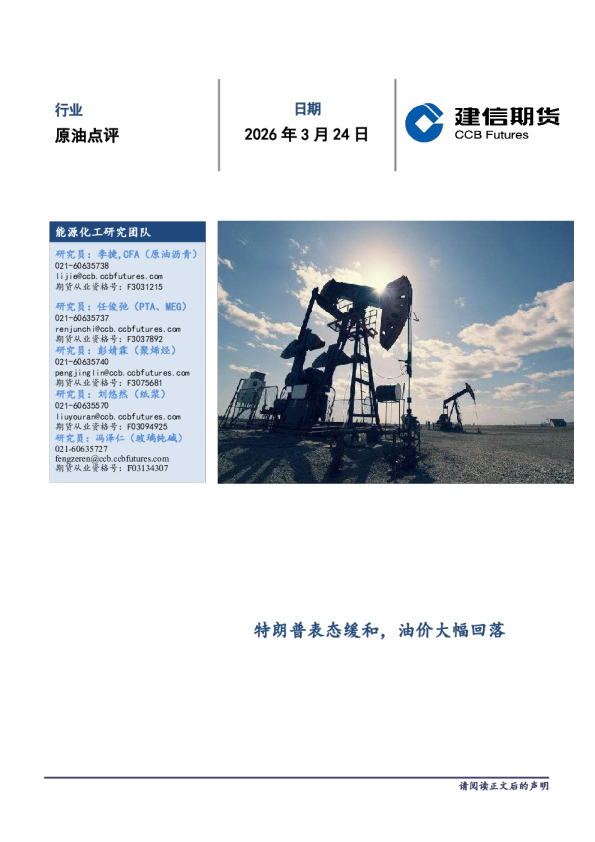 建信期货原油点评