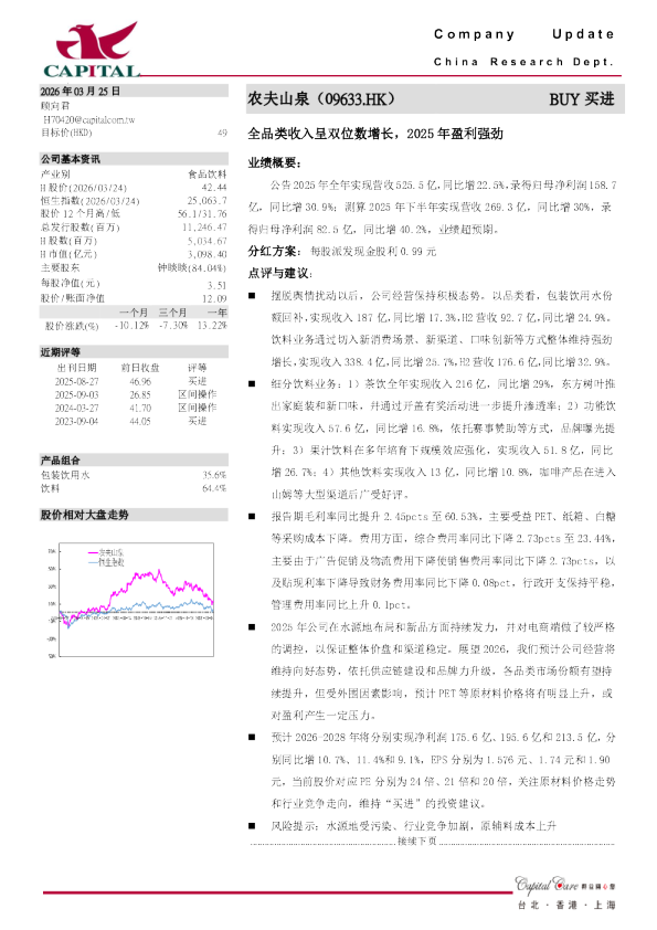 全品类收入呈双位数增长，2025年盈利强劲