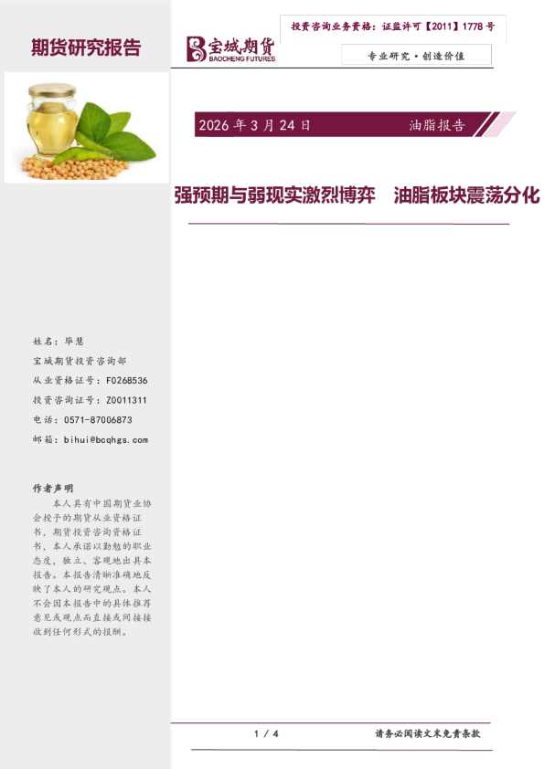 强预期与弱现实激烈博弈油脂板块震荡分化