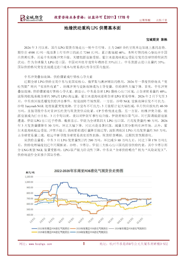 地缘扰动重构LPG供需基本面