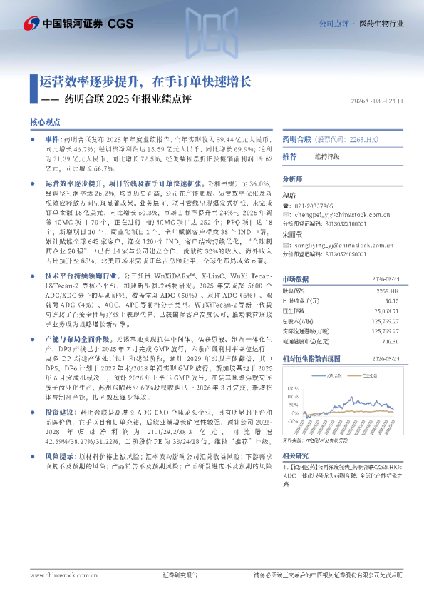 2025年年报业绩点评：运营效率逐步提升，在手订单快速增长