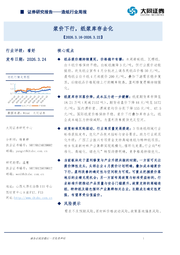 造纸行业周报：浆价下行，纸浆库存去化