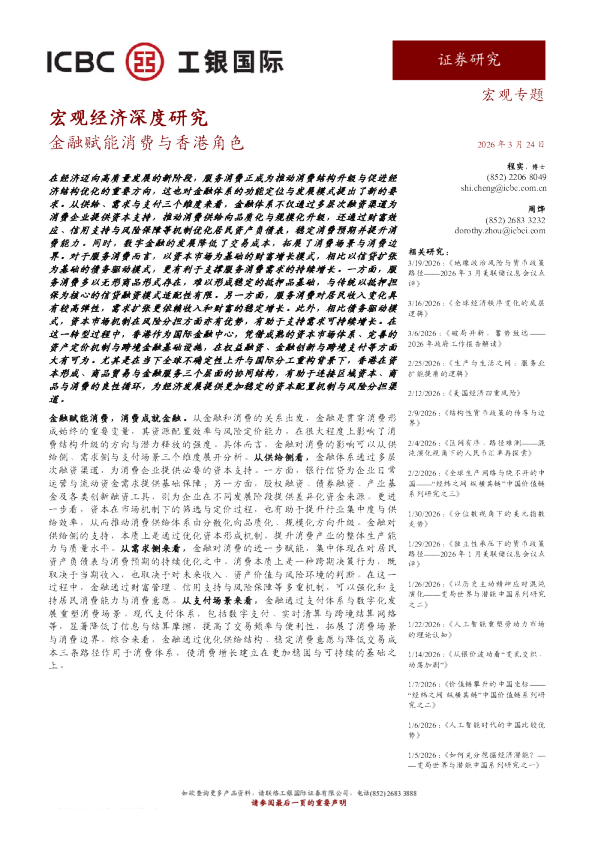 金融赋能消费与香港角色