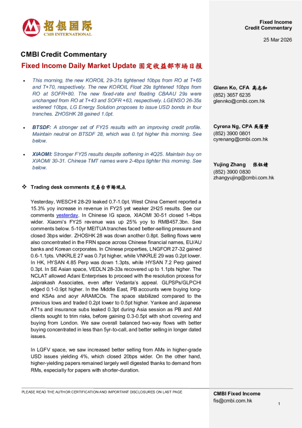 固定收益部市场日报