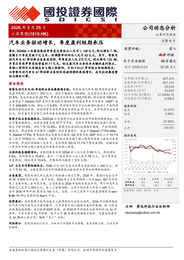 汽车业务驱动增长，季度盈利短期承压