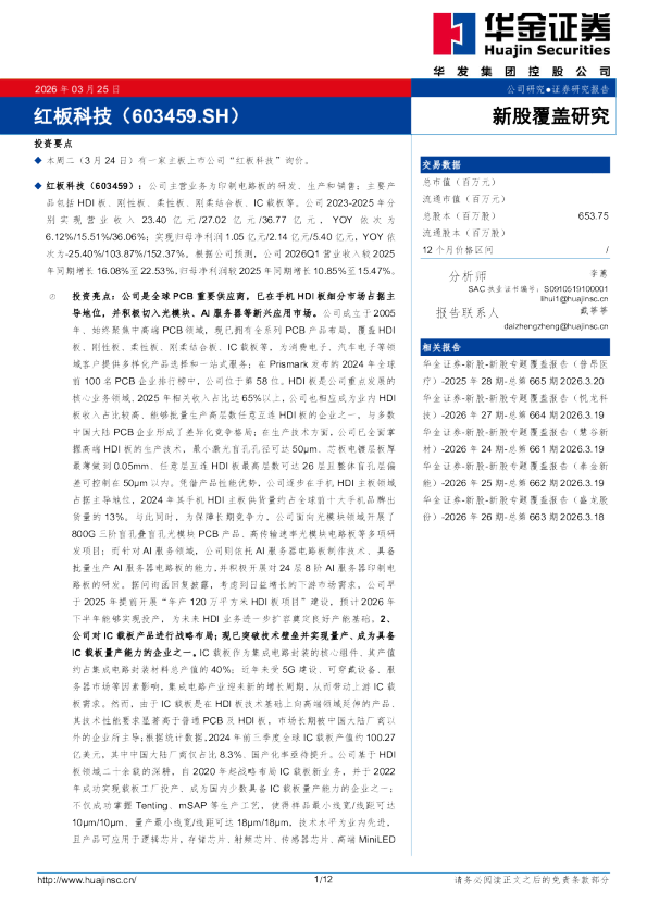 新股覆盖研究：红板科技