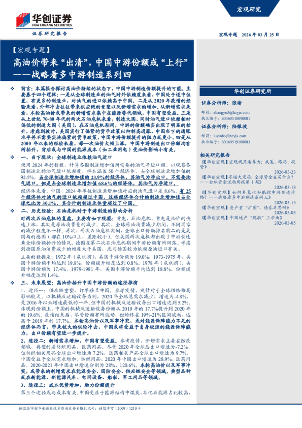 【宏观专题】高油价带来“出清”，中国中游份额或“上行”——战略看多中游制造系列四