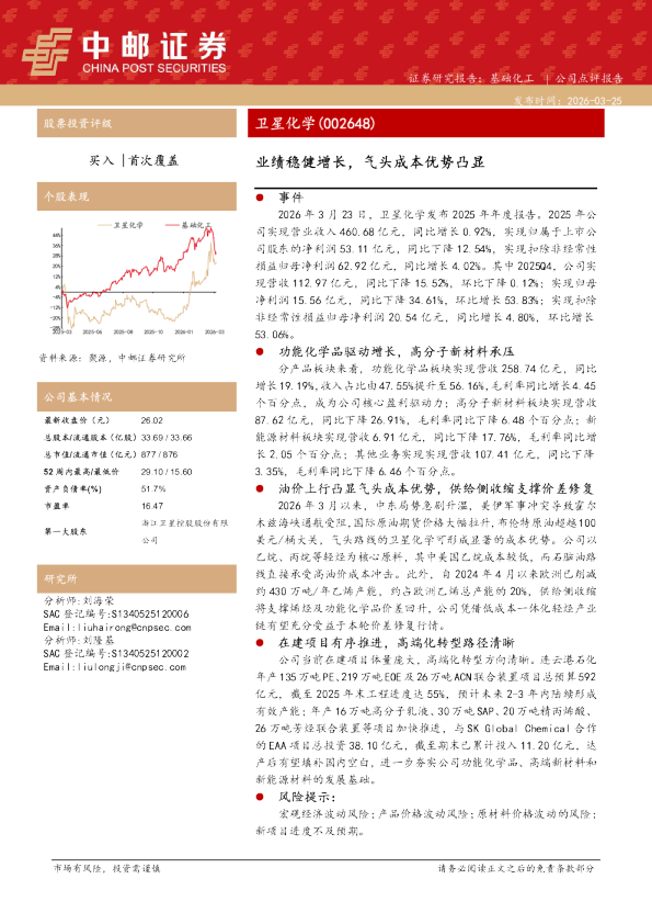 业绩稳健增长,气头成本优势凸显