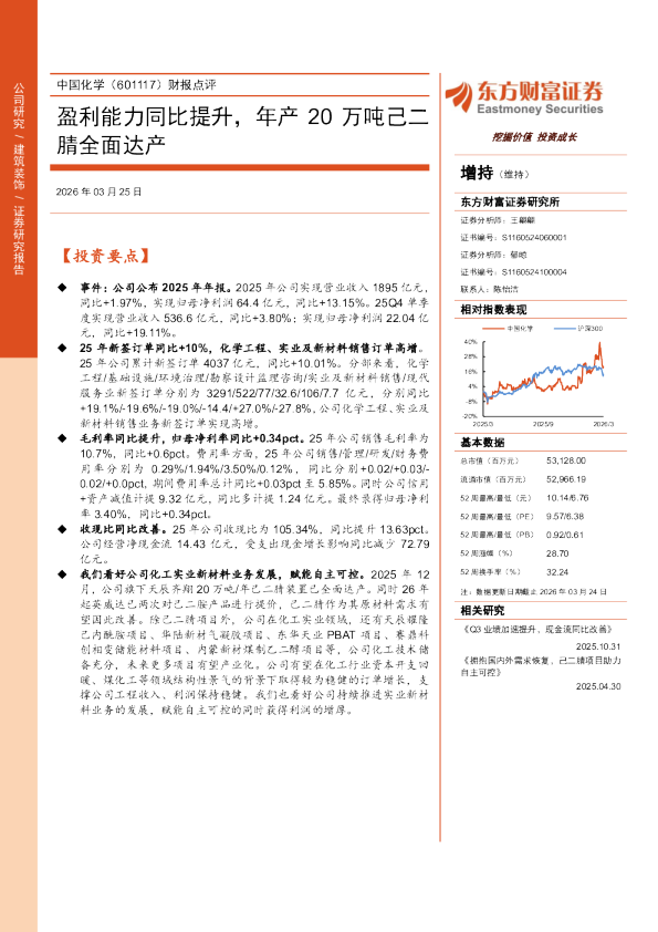 盈利能力同比提升，年产20万吨己二腈全面达产