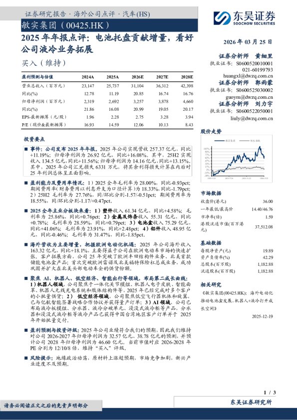 2025年年报点评:电池托盘贡献增量,看好公司液冷业务拓展