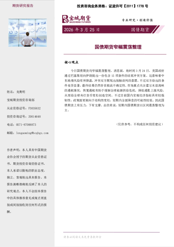 国债期货日报:国债期货窄幅震荡整理