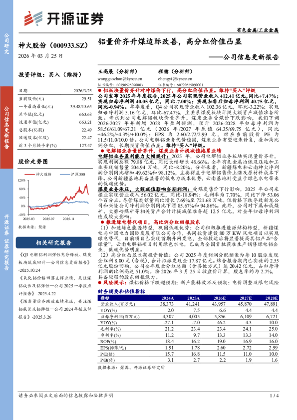 公司信息更新报告铝量价齐升煤边际改善,高分红价值凸显