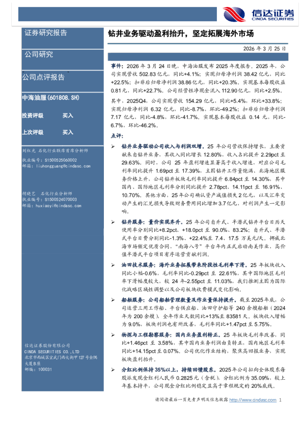 钻井业务驱动盈利抬升，坚定拓展海外市场