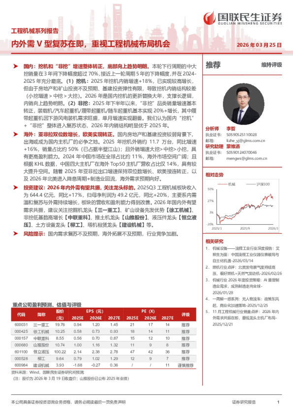 工程机械系列报告：内外需V型复苏在即，重视工程机械布局机会