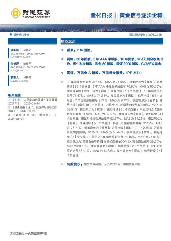 财通证券量化日报：量化日报黄金信号逐步企稳