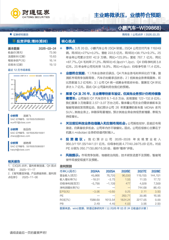 主业略微承压,业绩符合预期