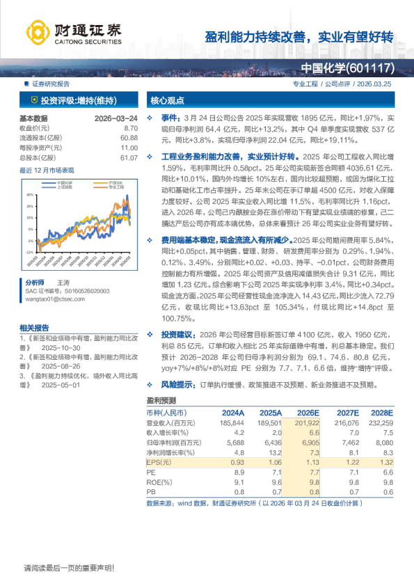 盈利能力持续改善，实业有望好转