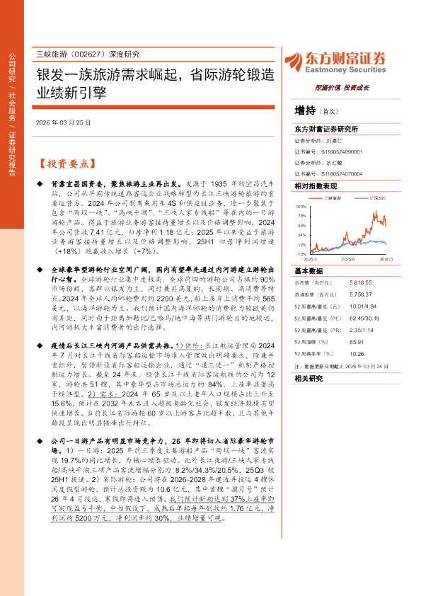 三峡旅游（002627）深度研究 银发一族旅游需求崛起，省际游轮锻造业绩新引擎