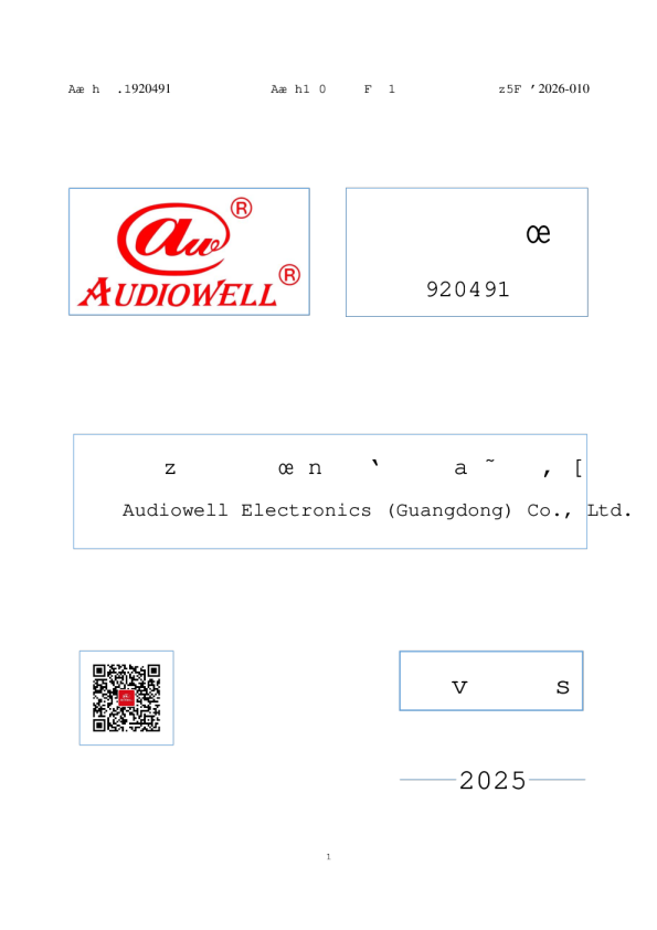 奥迪威：2025年年度报告