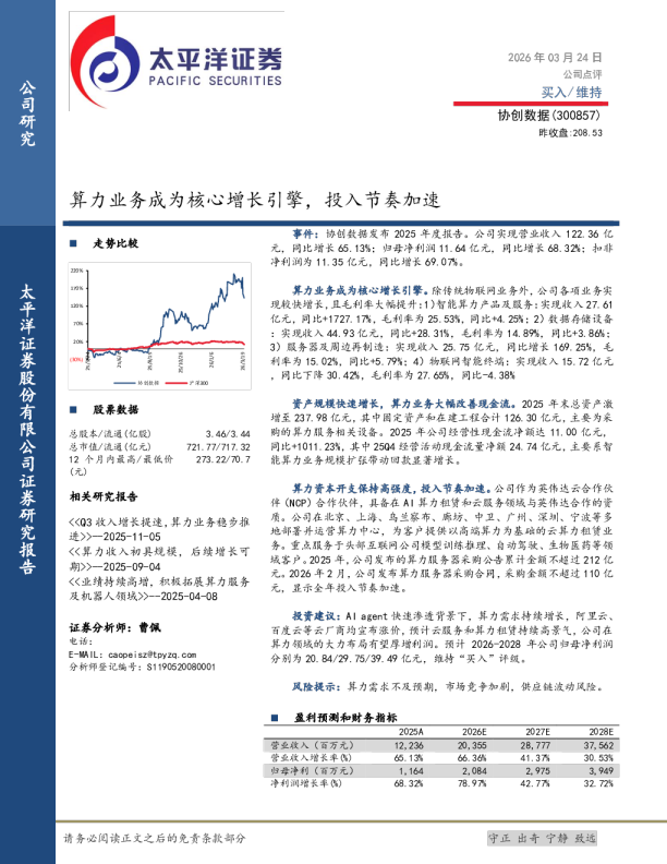 算力业务成为核心增长引擎,投入节奏加速