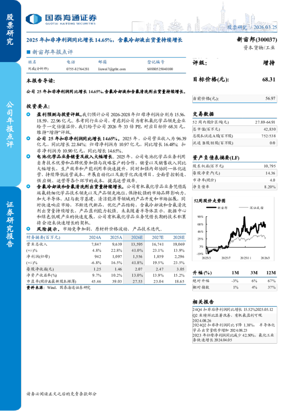 年报点评2025年扣非净利润同比增长14.65%,含氟冷却液出货量持续增长