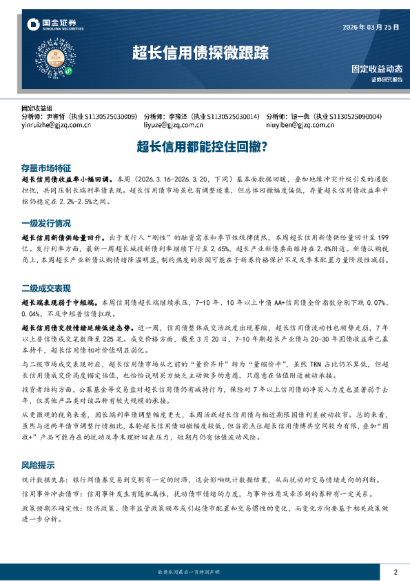 超长信用债探微跟踪:超长信用都能控住回撤?